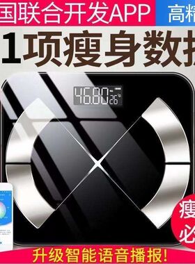 体重秤电子秤智能蓝牙体脂秤家用体重称人体超精准计身高减脂专用