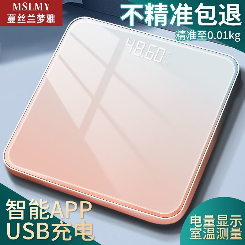 体脂秤智能精准家用体重称成人蓝牙秤人体秤小型精准电子秤体重秤