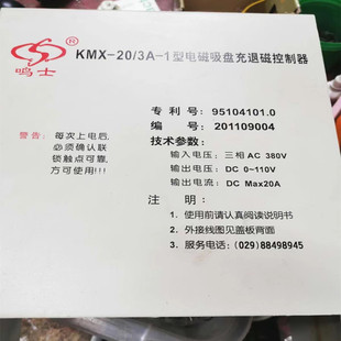 西安鸣士充退磁控制器KMX-30/3S西安鸣士KMX-20/3A-1