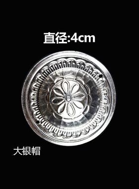苗族银饰苗族土家族银饰少数民族饰品DIY服装辅料圆片银片银帽扣