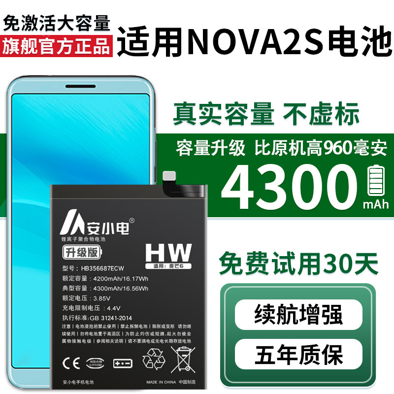 安小电适用于华为nova2s电池大容量换nove2s手机原装魔改hwi-al00