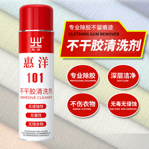 惠洋500g不伤材质除胶剂厂家直销