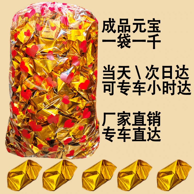 成品金元宝烧纸金银纸批发免邮清折纸/手工纸/衍纸
