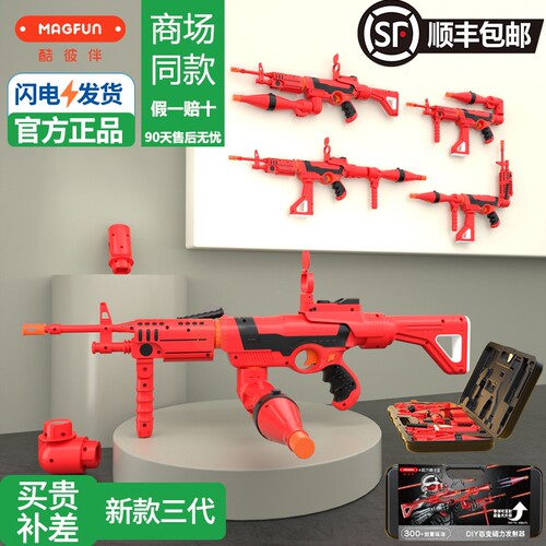 magfun酷彼伴磁力骑士百变发射枪