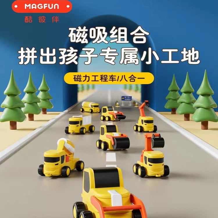 magfun酷彼伴火星团队磁力百变拼装益智diy工程车积木礼盒男玩具