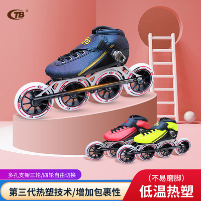 TB速滑鞋竞速鞋速度轮滑鞋