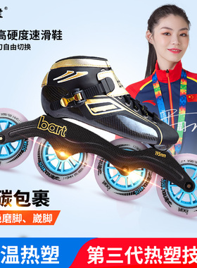 bart速滑鞋 竞速鞋全碳鞋大轮速度轮滑高端专业成人儿童比赛鞋