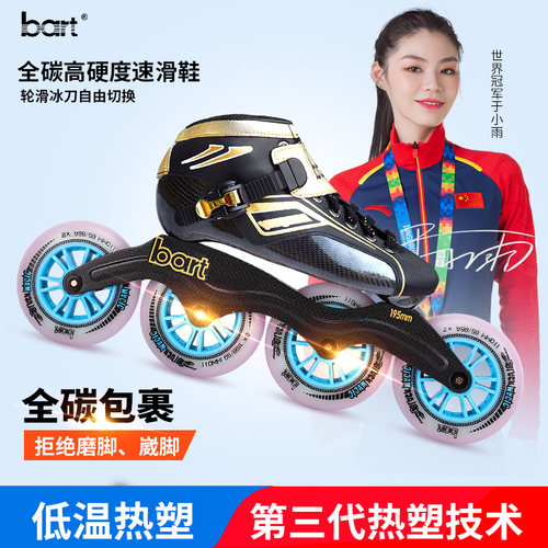 bart轮滑专业儿童竞速鞋