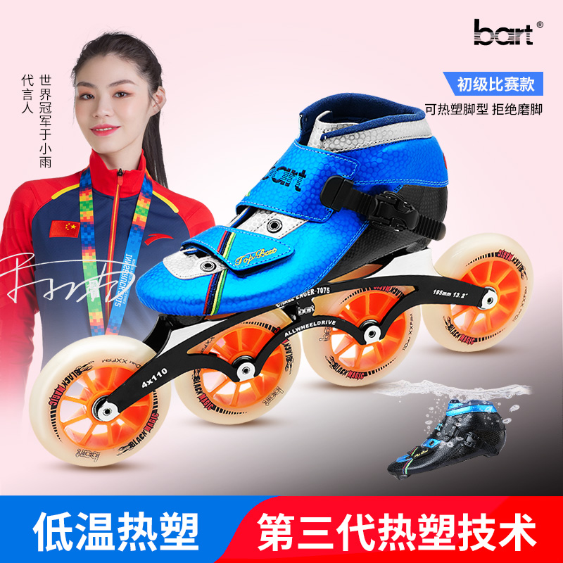 bart速滑鞋竞速鞋碳纤专业成人