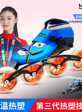 bart速滑鞋 竞速鞋碳纤热塑脚型大饼溜冰鞋专业成人儿童轮滑鞋