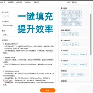 简历网申插件,苹果Mac和 windows 都可用 各种网址的网申