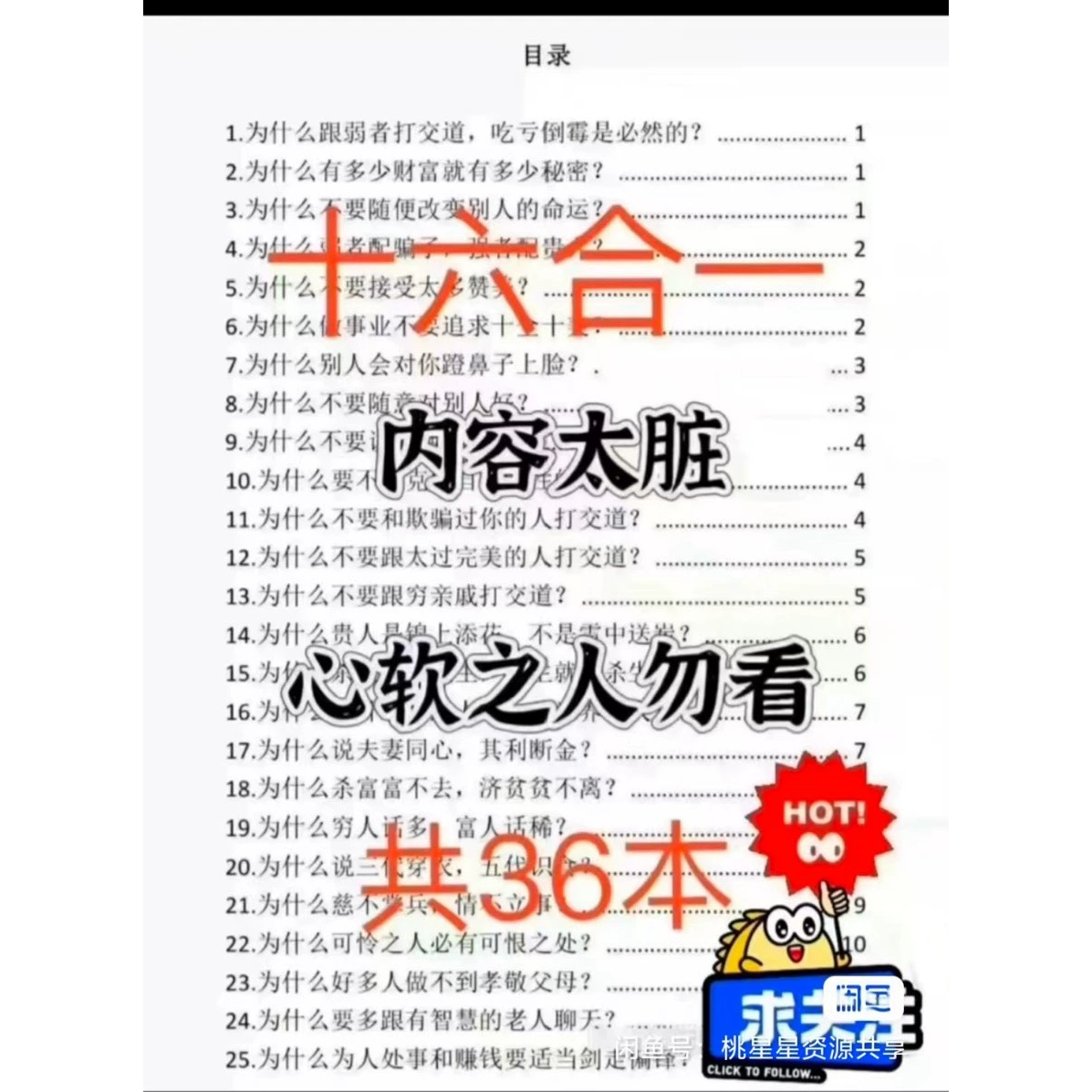 逻辑思维神书16套【36本】绝密人性天书 [灯泡] 《思维神书》
