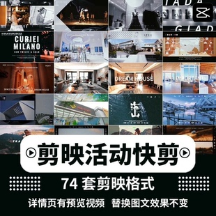 2025剪映模板 短视频活动商业旅游  快闪剪辑后期宣传片花絮宣传