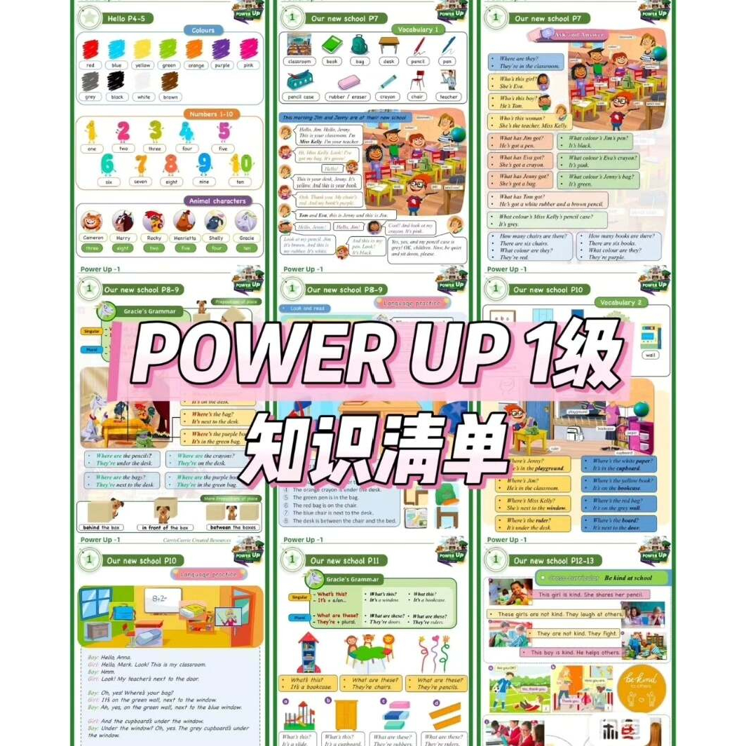 Power Up1级知识清单彩色图文1~9单元全册词汇知识点听力阅读