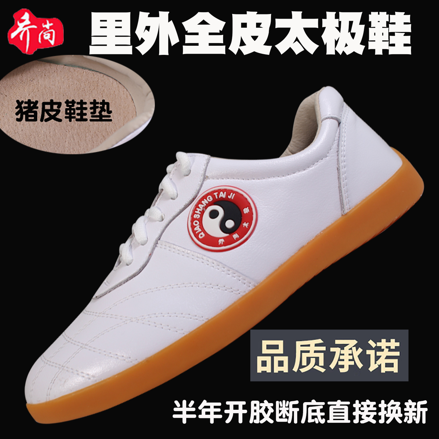 乔尚春秋太极鞋女真皮男款加厚牛筋底太极拳练功鞋透气舒适不臭脚