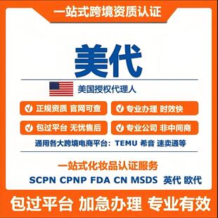 速卖通美国责任人国际站美代temu欧代英代美代亚马逊希音gpsr法规