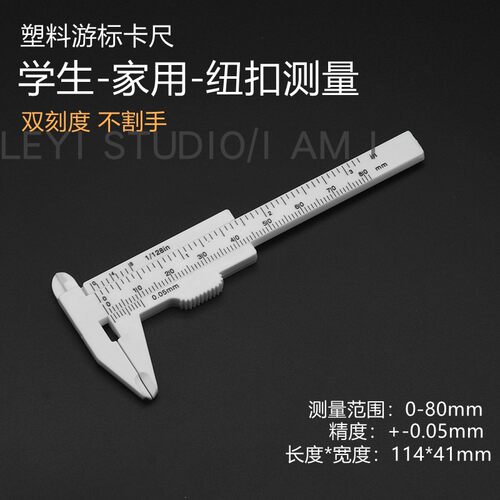 迷你塑料游标卡尺把玩磕碰核桃