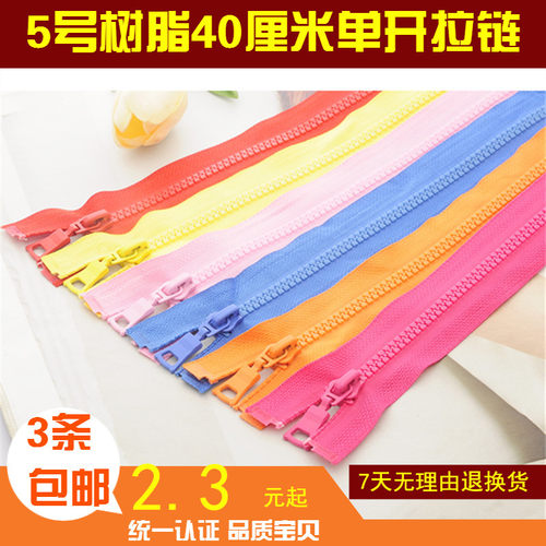 40CM单开5号树脂拉链儿童衣服羽