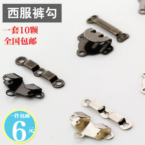 西装金属对钩辅料休闲裤纽扣
