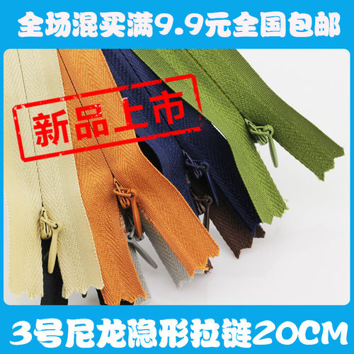 3号拉链头 20CM闭口尼龙隐形连衣裙枕头套被套抱枕暗闭尾门襟拉链