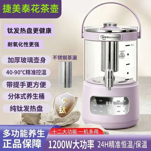 捷美泰3L养生壶钛盘水龙头花茶壶炖煮一体2026煮茶器烧水壶中药壶