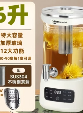 6L大容量养生壶花茶桶多功能家商用智能恒温烧水壶炖煮一体泡茶桶