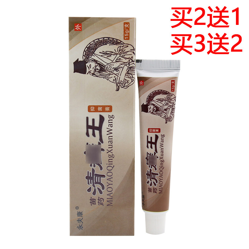 2送1买3送2永夫康清癣王草本乳膏清藓王软膏大腿内侧外用