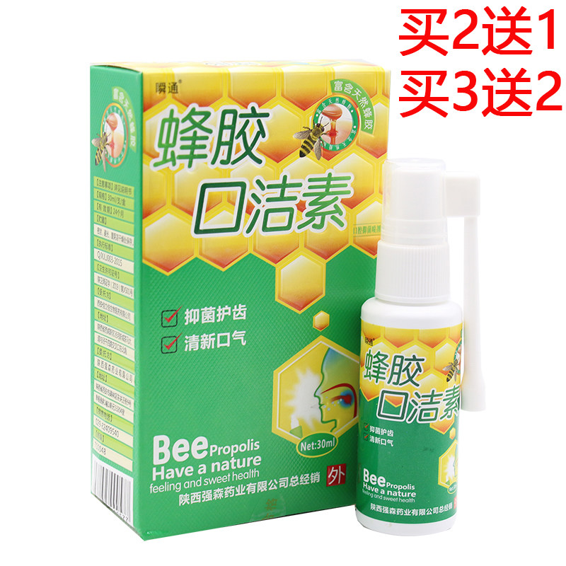 朗姆蜂胶口洁素喷剂口腔清洁30ml正品,洗护清洁剂/卫生巾/纸/香薰,身体乳液,淘宝优惠券,粉丝福利购,淘宝优惠卷