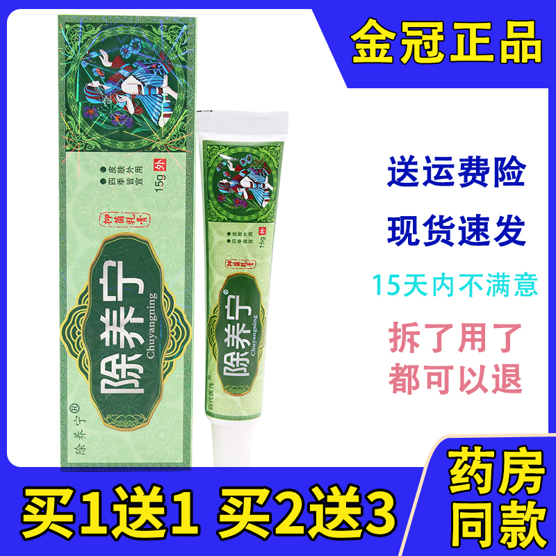 百代医传除养宁抑菌乳膏 皮肤外用除痒宁软膏