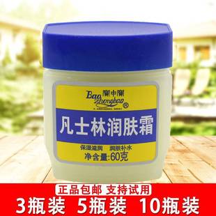 宝中宝凡士林润肤霜60g滋润保湿霜护手霜全身使用润肤乳