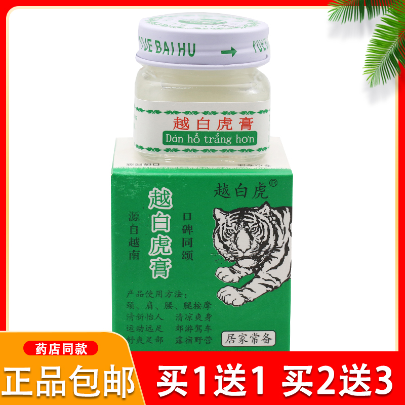长沙越白虎膏 越南正品白虎活络膏蚊虫叮咬颈肩腰腿按摩油刮痧膏