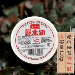 宝中宝尿素霜正品维e身体乳滋润保湿补水脚后跟干裂护手足脲素霜