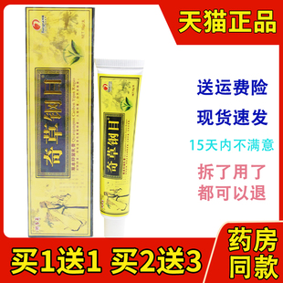 邦多芙奇草纲目乳膏湿痒奇草纲目乳膏正品皮肤外用软膏