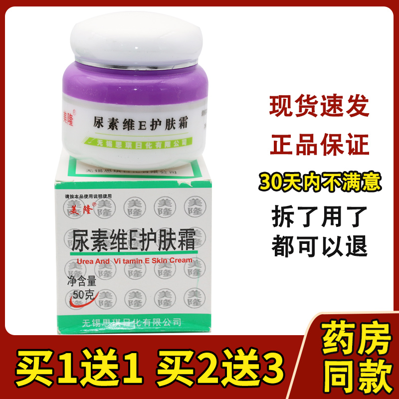 美隆尿素维E护肤霜维生素e乳膏Ve软膏护手霜正品手足软膏护肤霜尿