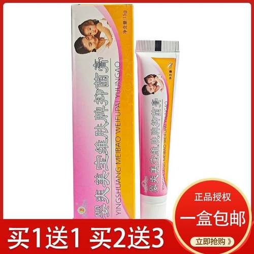 婴爽美宝维肤膏护臀膏儿童婴幼儿红屁屁专用健源堂正品包邮