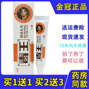 江西海邦舒立嘉毒王乳膏皮肤外用草本软膏正品
