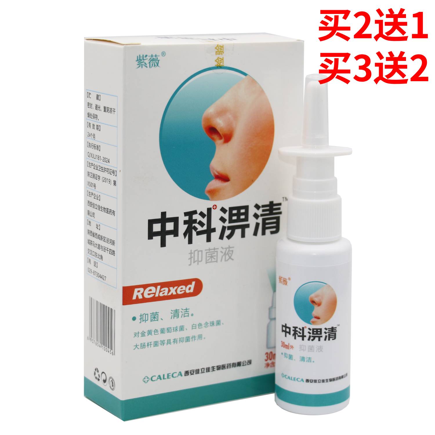紫薇中科濞清濞通喷剂鼻痒鼻不通气鼻涕清洁外用喷雾正品