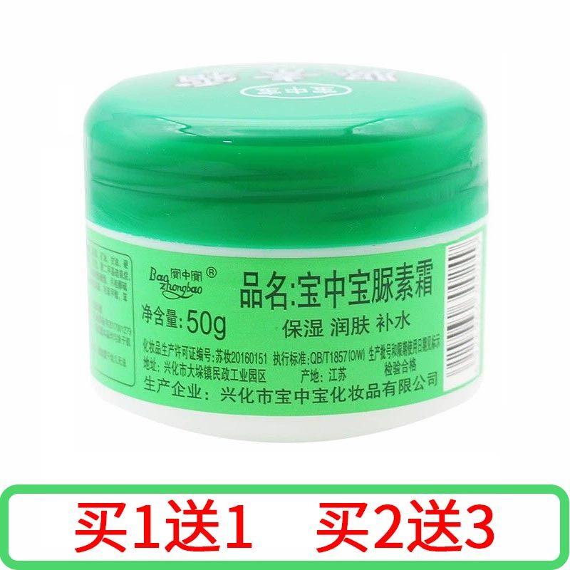 尿素霜宝中宝面霜去鸡皮肤补水保湿护手霜防干裂脱皮干燥护手霜