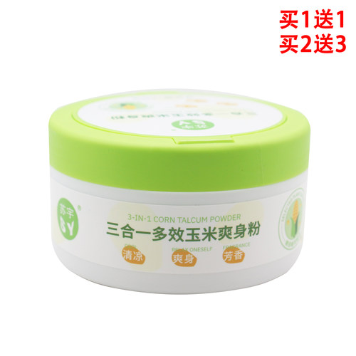 苏宇三合一多效玉米爽身粉排汗吸潮湿干爽温和舒缓痱子粉热痱粉