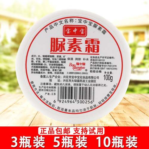 宝中宝保湿脚后跟干裂尿素霜