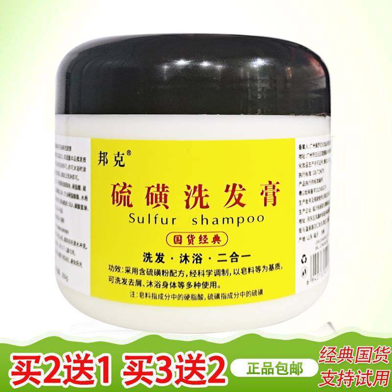 邦克硫磺洗头膏洗发除螨虫去屑洗头膏复方硫磺乳膏网红同款 - 实物图