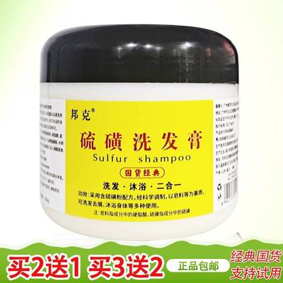 邦克硫磺洗头膏洗发除螨虫去屑洗头膏复方硫磺乳膏网红同款