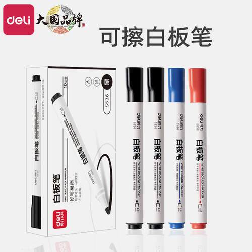 得力可擦白板笔水性黑色儿童画板