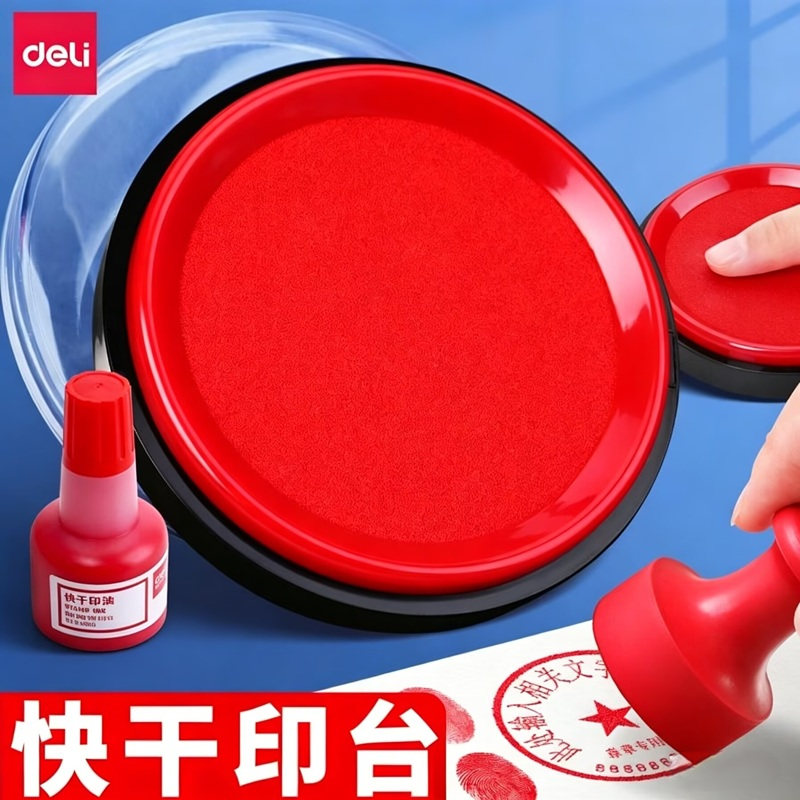 得力快干红色油性印台财务印指纹