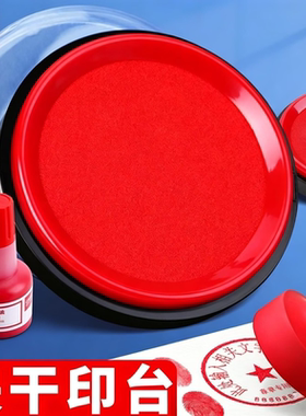 得力快干印台红色圆形方形铁盒印泥油性财务办公用印章按手印指纹
