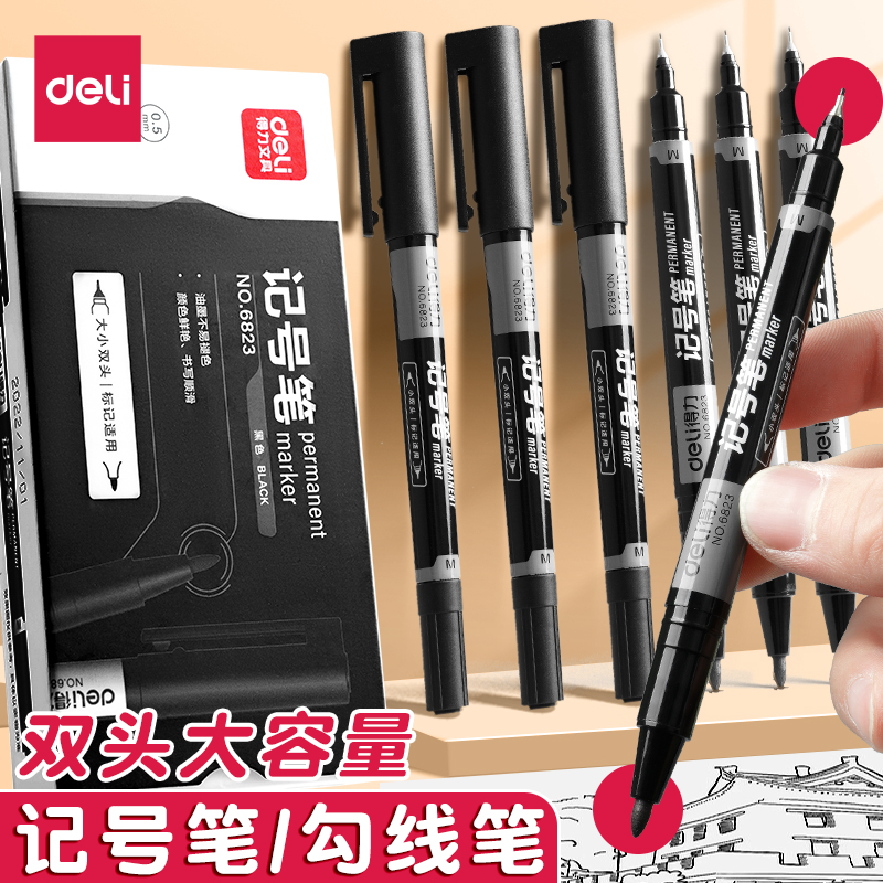 得力双头记号笔勾线笔速干防水