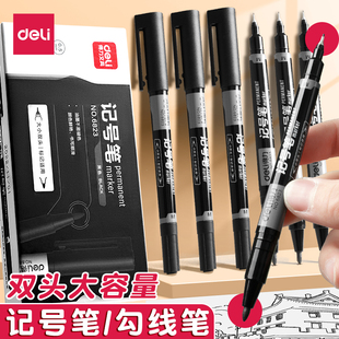 得力双头记号笔勾线笔美术学生油性小号细头儿童绘画速干防水防油