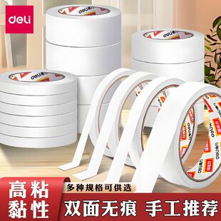 得力双面胶高粘度强力可撕式双面胶带两面粘贴学生手工专用胶贴