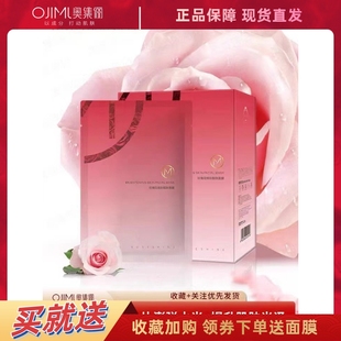 嫩白提亮肤色去黄暗沉奥集俪18片 新品 玫瑰花焕彩亮肤补水面膜保湿