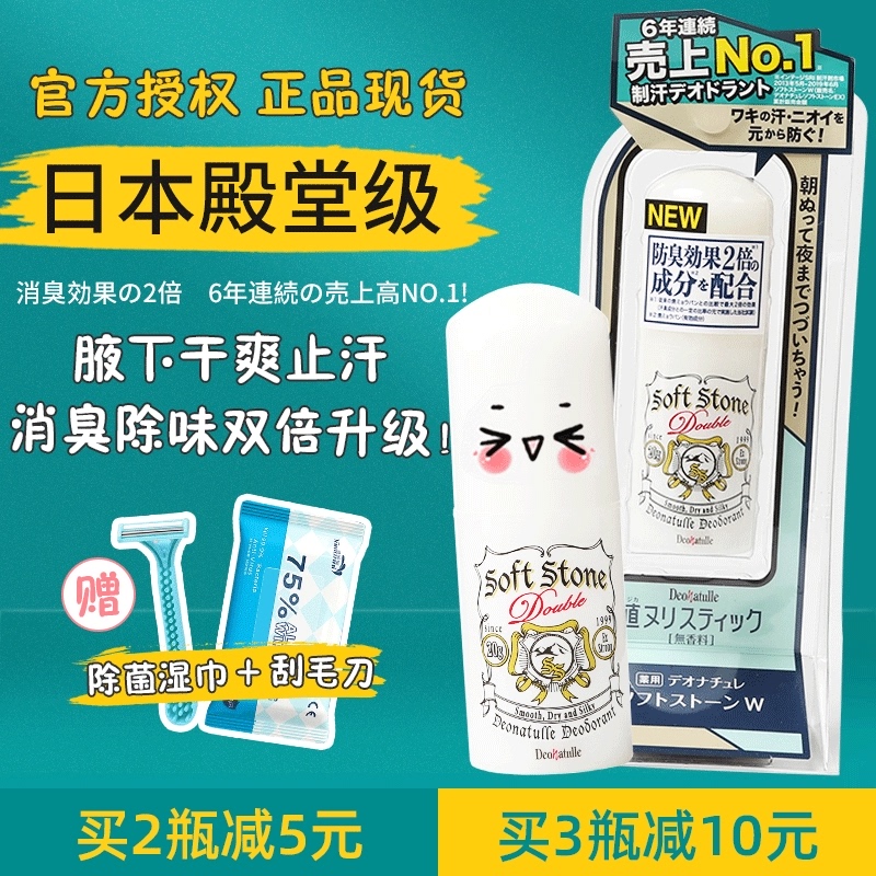 Deonatulle杜得乐止汗石女腋下止汗露日本soft stone殿堂消臭石膏在类目 美容护肤/美体/精油, 身体护理（新）, 止汗露中 - 来自Buy2taobao.com提供专业的淘宝代购服务